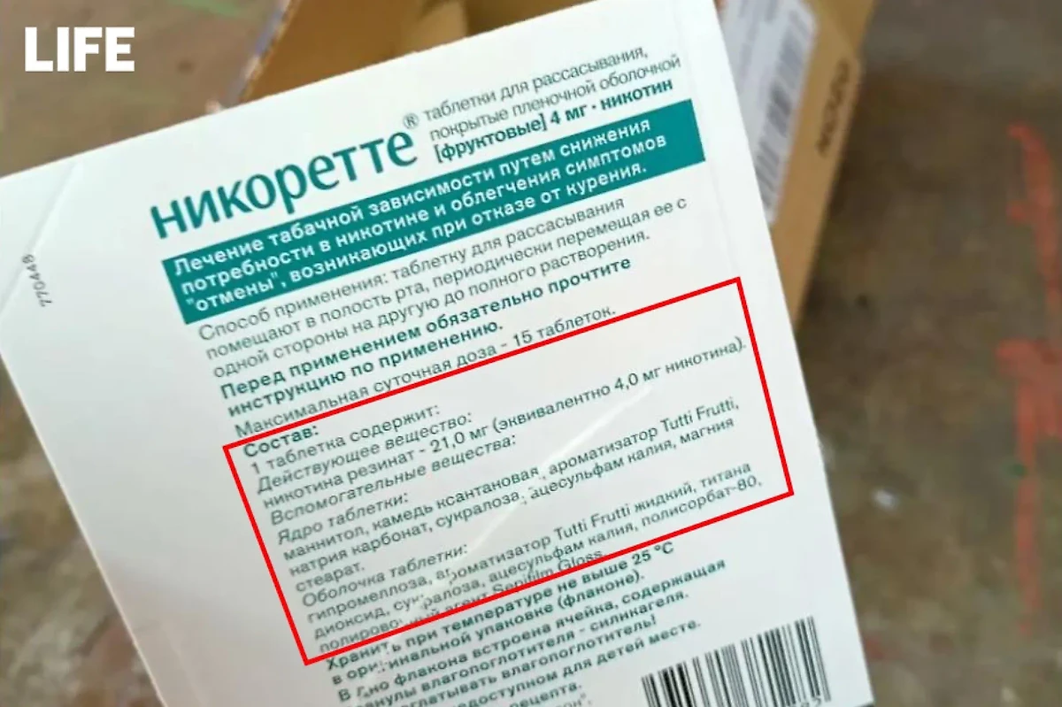 В составе таблеток указан резинат никотина и другие вещества, в том числе ароматизаторы и добавки для вкуса. Фото © Life.ru 