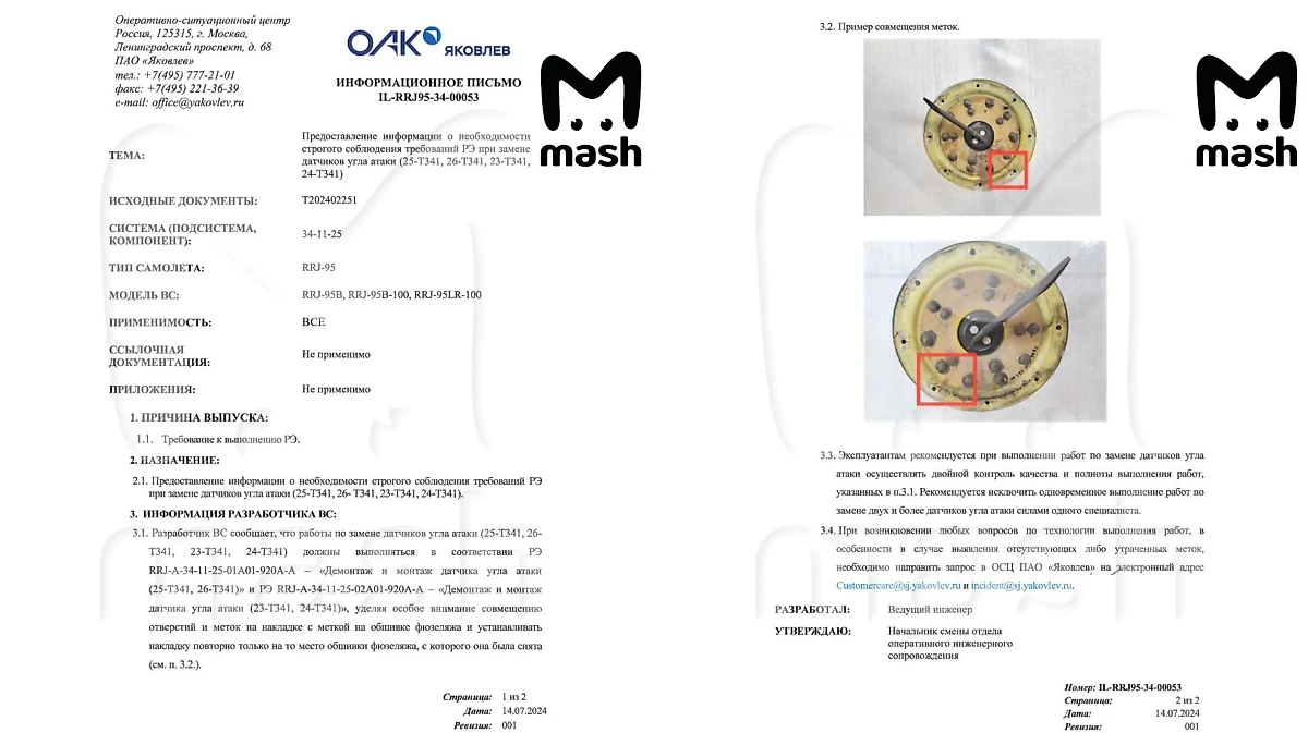 Документ ПАО "Яковлев". Фото © Telegram / Mash