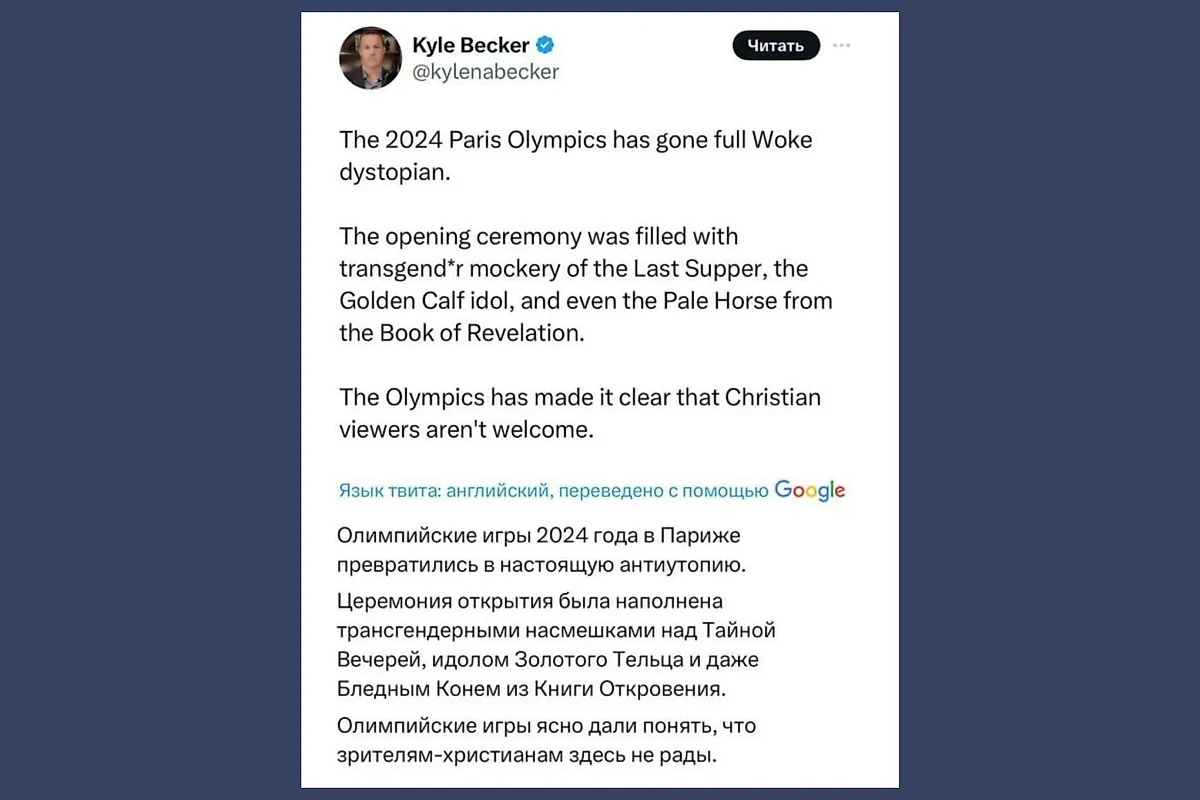 Церемония открытия Олимпийских игр в Париже оказалась настоящим провалом для всего европейского мира. Фото © Соцсети