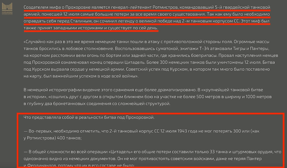 В опубликованном Белгородским государственным историко-художественным музеем-диорамой "Курская битва. Белгородское направление" материале победа советских воинов выглядит случайным недоразумением. Фото © 31md.ru