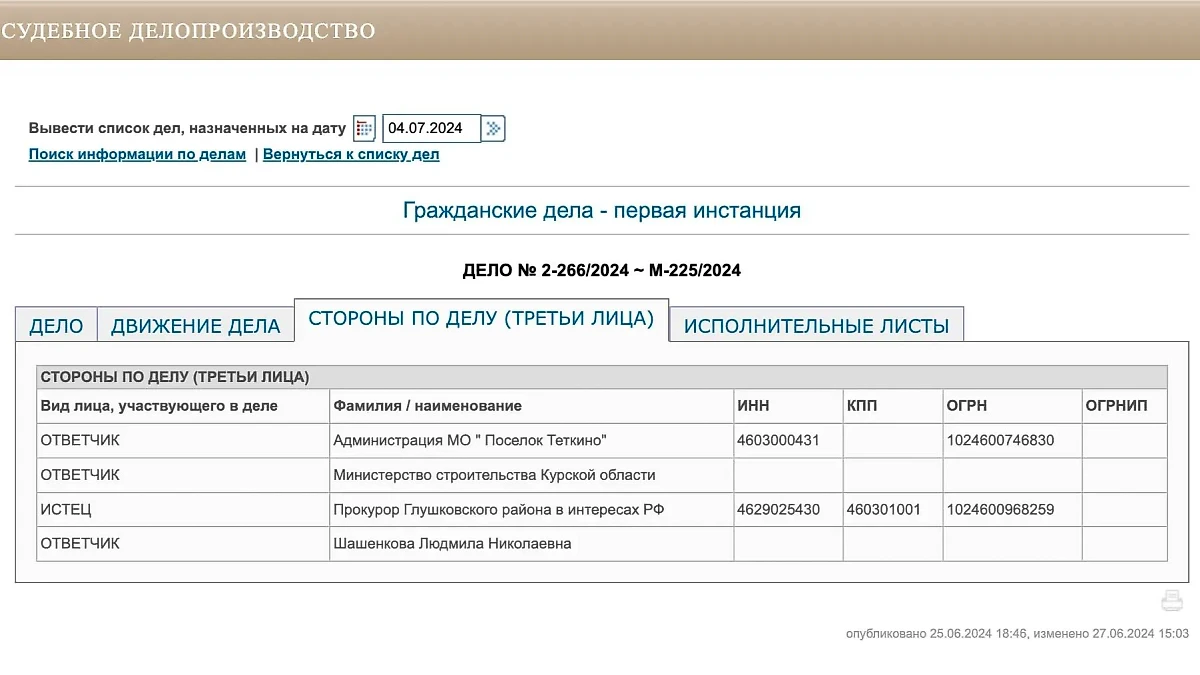 Информацию о деле можно увидеть на сайте Глушковского районного суда. Фото © Glushkovsky--krs.sudrf.ru