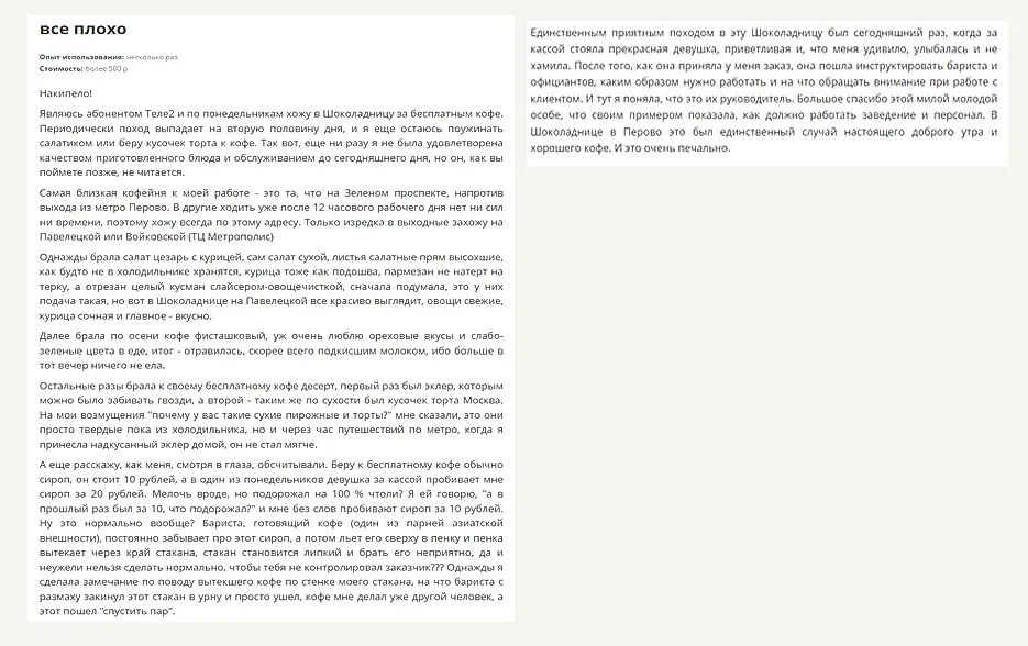 Типичный отзыв о "Шоколаднице". Фото © irecommend.ru