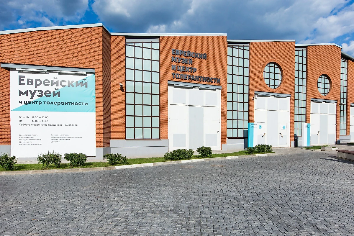 Еврейский музей и центр толерантности в Москве. Обложка © Wikipedia