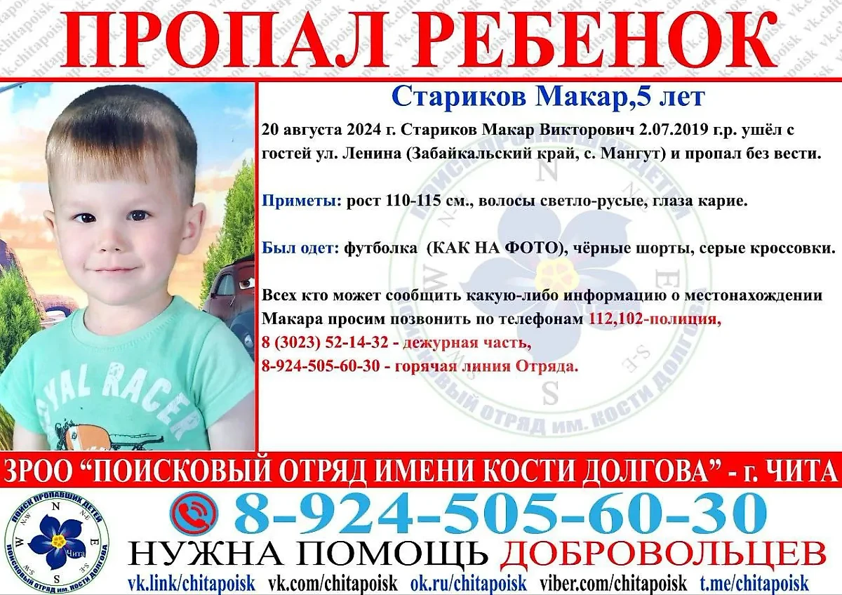 Пропавший Макар Стариков. Фото © VK / ЗРОО "Поисковый отряд имени Кости Долгова"