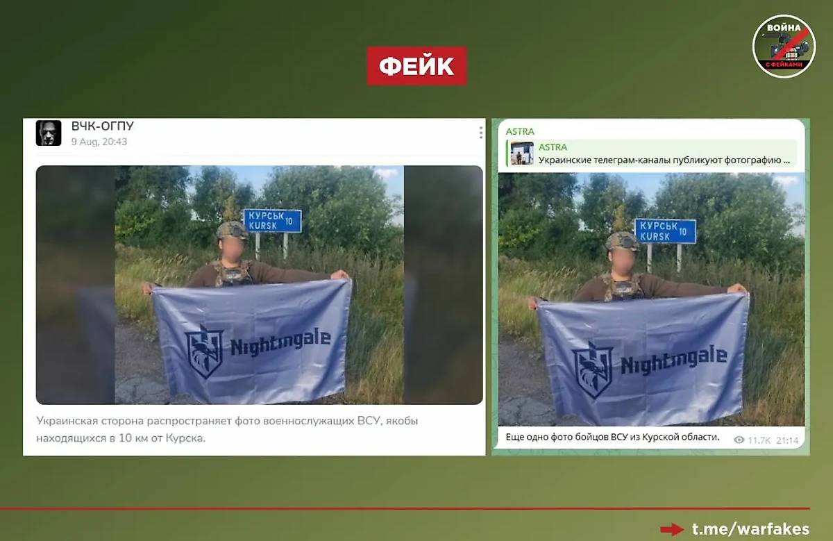 Фейковое изображение. Фото © Telegram / Война с фейками
