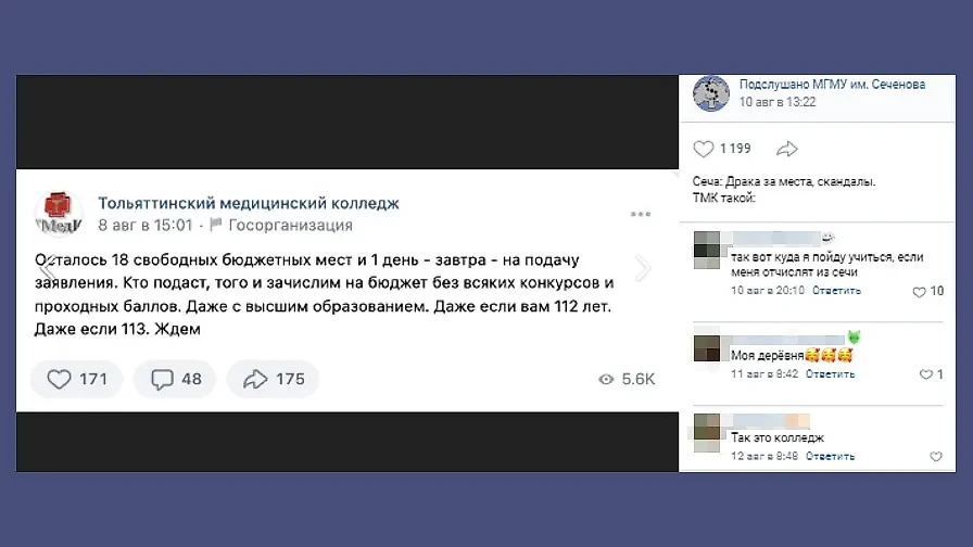 Креатив в соцсетях на тему недобора в областных вузах. Фото © VK / Подслушано МГМУ им. Сеченова