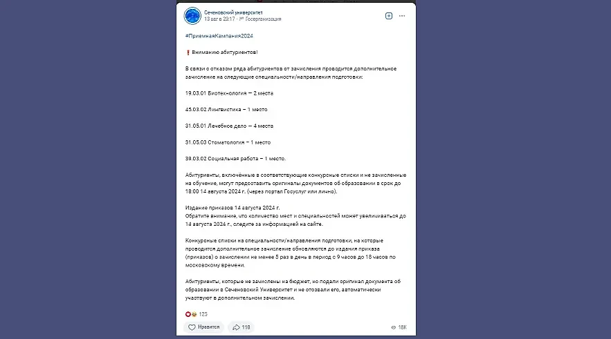 Объявление о дополнительном наборе студентов. Фото © VK / Сеченовский университет