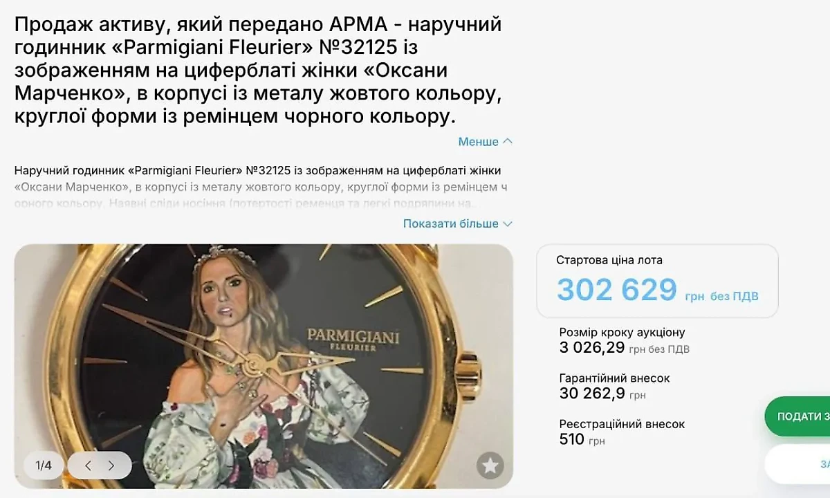 На Украине выставили на аукцион часы с изображением Оксаны Марченко, принадлежавшие Виктору Медведчуку. Фото © Telegram / Политика страны