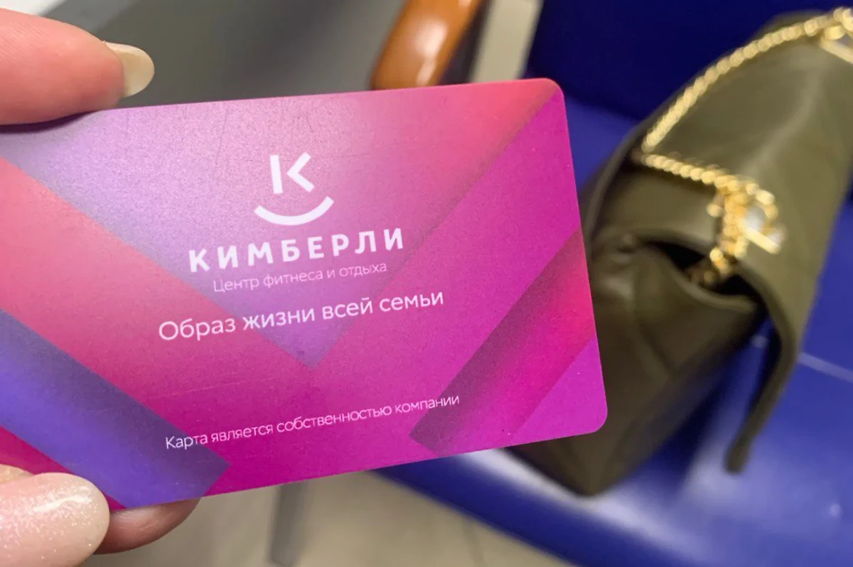 Абонемент в закрывшийся фитнес-клуб «Кимберли». Фото © Life.ru