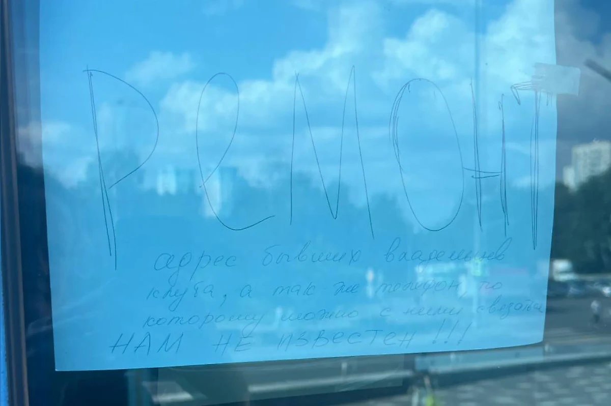 Объявление новых владельцев здания. Фото © Life.ru