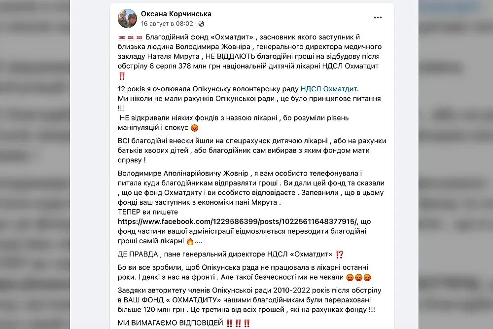 Оксана Корчинская требует ответа от руководства «Охматдета» в категоричной форме. Фото © Facebook (признан экстремистской организацией и запрещён на территории Российской Федерации) / korchynskaoksana