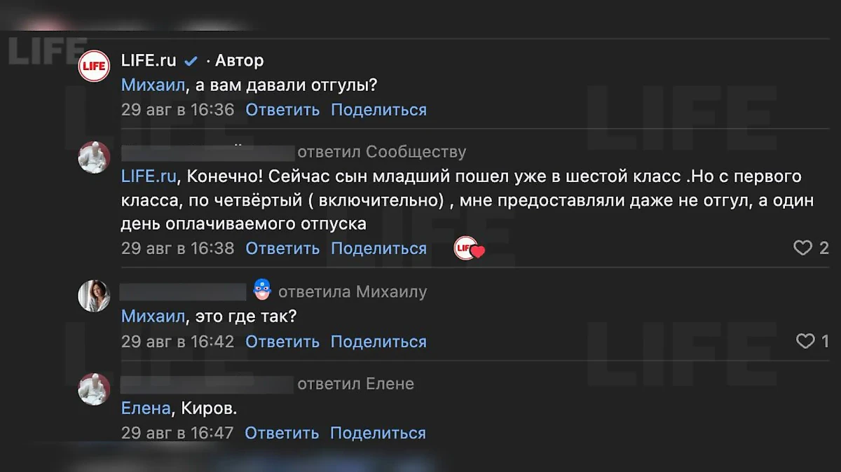 Россияне рассказали об отгулах на День знаний. Скриншот © Life.ru