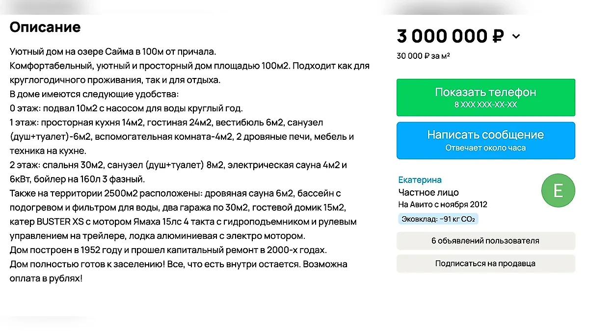 Одно из щедрых предложений за скромную сумму. Фото © Avito.ru