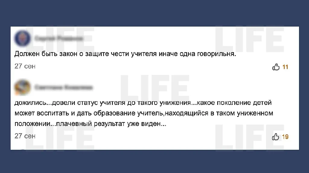 Читатели Life.ru предложили способы остановить травлю учителей. Скриншот © Life.ru