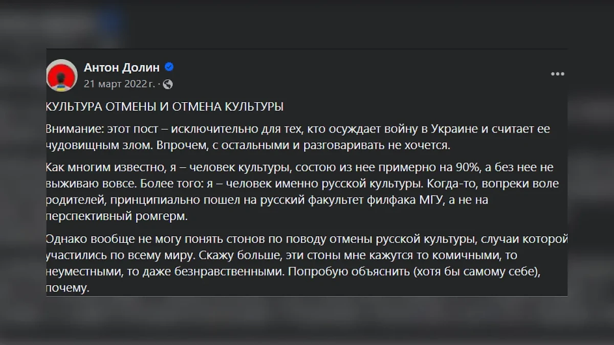 Высказывания иноагента Долина*. Фото © Facebook (признан экстремистской организацией и запрещён на территории Российской Федерации) / Антон Долин*