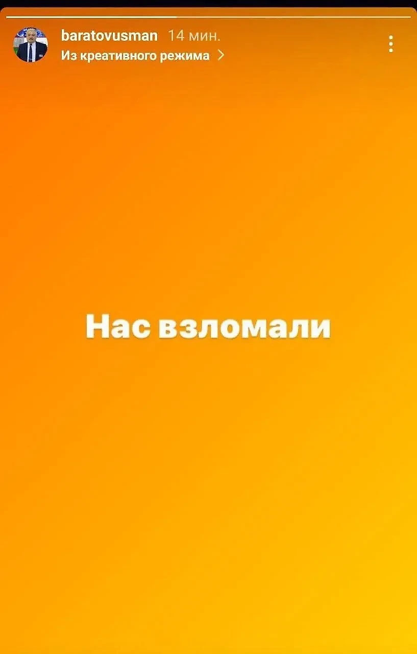 Вот и причина, по которой, как считает сам Баратов, на его странице появились скандальные материалы. Фото © Instagram (соцсеть запрещена в РФ; принадлежит корпорации Meta, которая признана в РФ экстремистской) / baratovusman