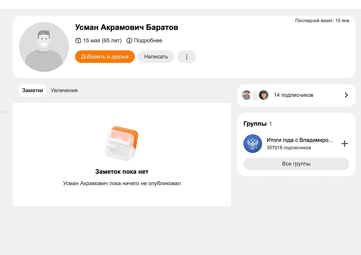А так в "Одноклассниках". Фото © Ok.ru / Усман Акрамович Баратов