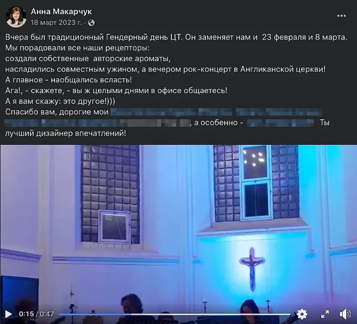 Гендерный день в англиканской церкви. Фото © facebook*/ anna.v.makarchuk