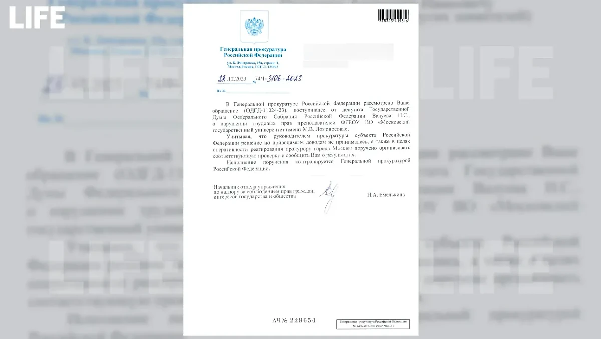 Письмо из Генпрокуратуры РФ о повторной проверке в МГУ. Фото © LIFE