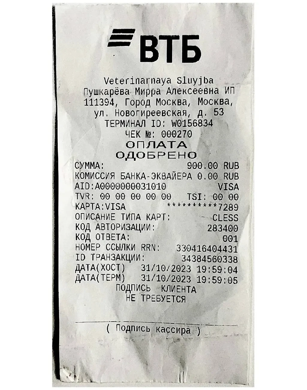 "Аист-Вет" насчитал услуг на 10 900 рублей. Фото © "SHOT Проверка"