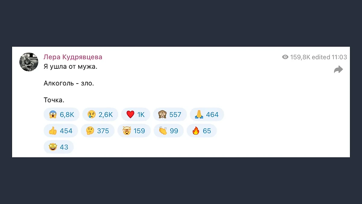 Заявление Кудрявцевой в соцсетях о расставании с мужем. Фото © T.me / Лера Кудрявцева