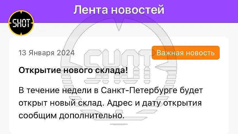 Сообщение об открытии нового склада Wildberries. Фото © t.me / SHOT