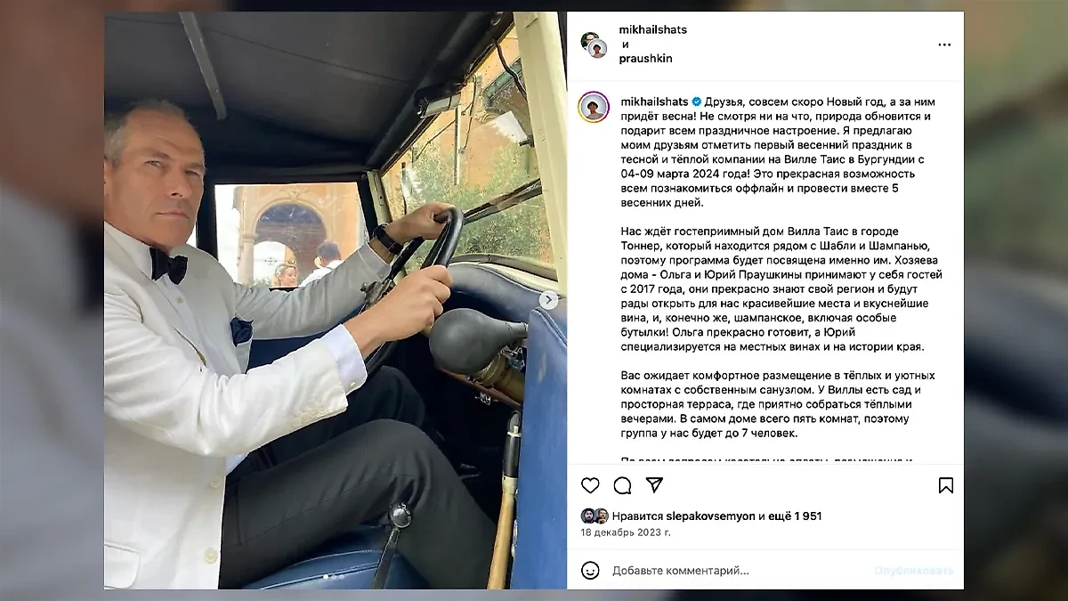 В последнее время Шац* не гнушается любых заработков. В своих соцсетях он, как и Макаревич, рекламирует даже туристические алкогольные посиделки. Фото © Instagram (соцсеть запрещена в РФ; принадлежит корпорации Meta, которая признана в РФ экстремистской) / mikhailshats