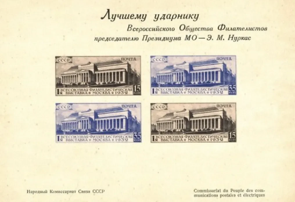 Самые ценные марки Советского Союза — "Картонка". Фото © nostradamvs.livejournal.com