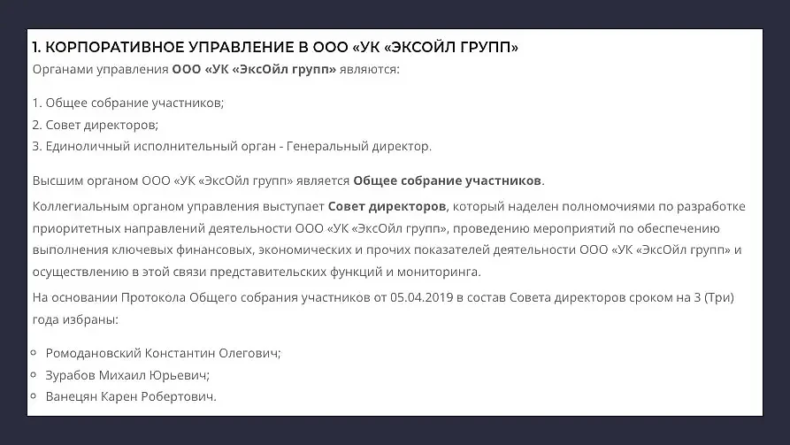 Главными людьми в Exoil Group были Карен Ванецян, Михаил Зурабов и Константин Ромодановский. Фото © Web.archive.org