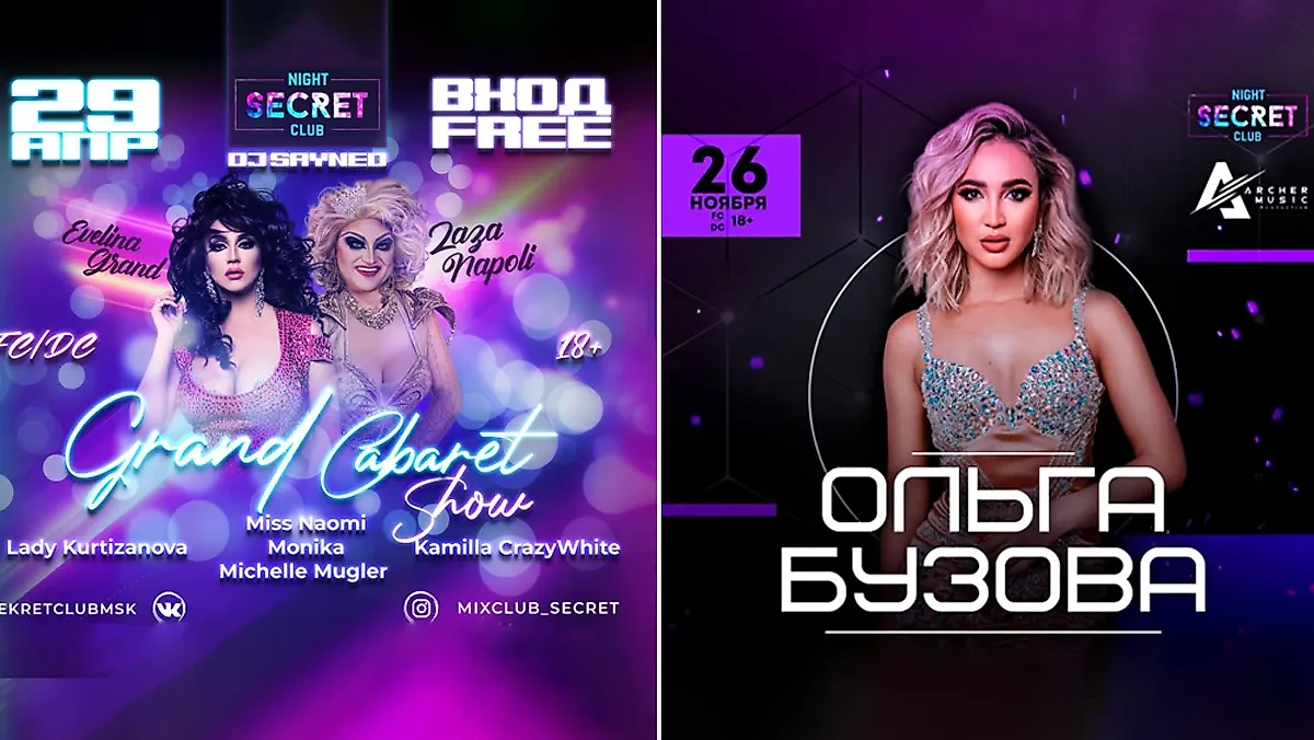 Анонсы мероприятий клуба "Секрет". Обложка © t.me / club_secret