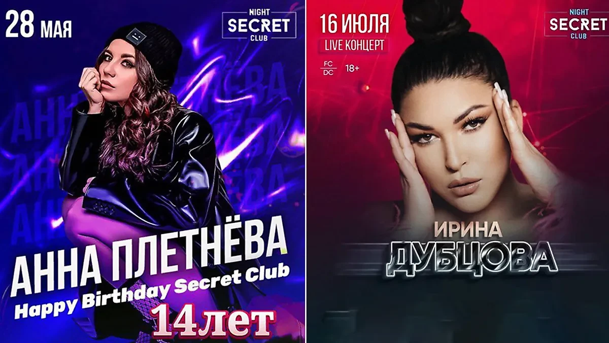Анонсы мероприятий клуба "Секрет". Обложка © t.me / club_secret