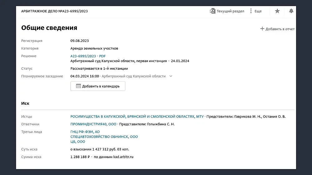 Судя по регулярно откладывающимся заседаниям, Арбитражный суд Калужской области взялся за дело с неохотой. Фото © СПАРК