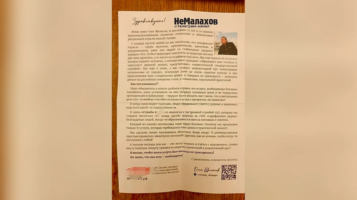 Реклама похоронных услуг Олега Шелягова из почтовых ящиков. Фото © T.me / nemalahov