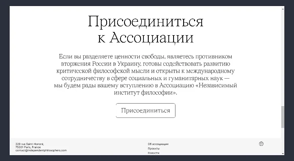 Информация с сайта Независимого института философии. Фото © ru.independentphilosophers.com