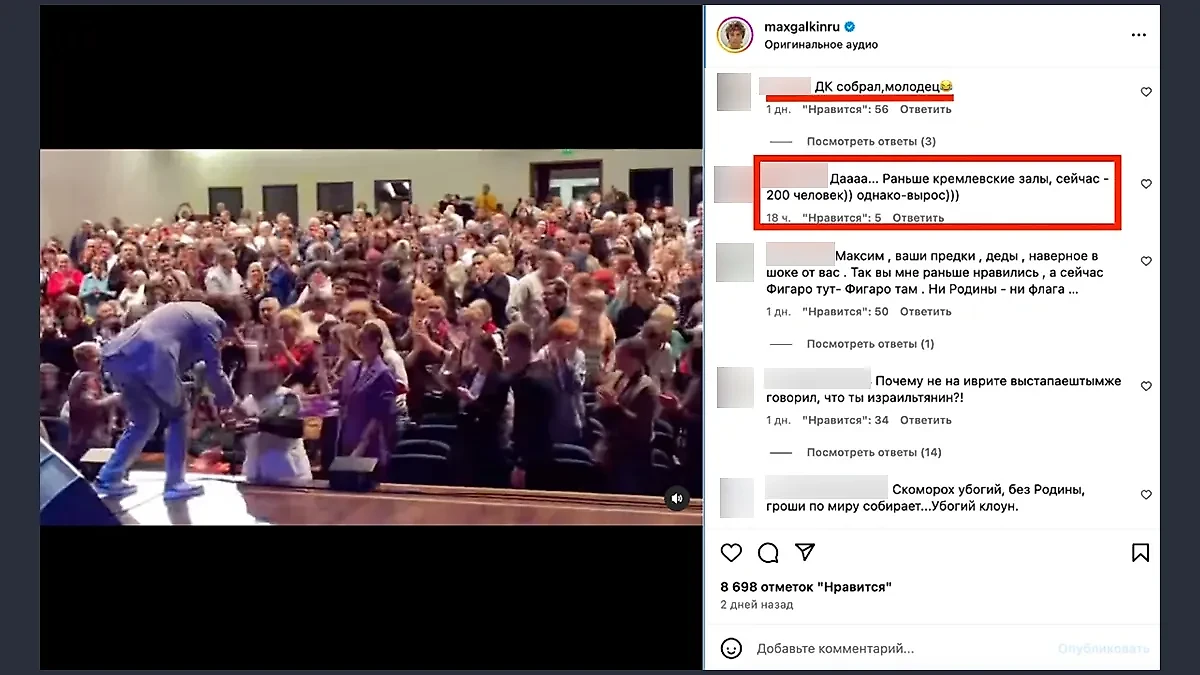 В тот вечер Максим Галкин* в Эстонии сумел собрать зал размером с обычный районный ДК. По сравнению с былыми заработками артиста это просто смешно. По этому поводу его подписчики не упустили возможность уколоть русофоба. Фото © Instagram (соцсеть запрещена в РФ; принадлежит корпорации Meta, которая признана в РФ экстремистской) / maximgalkinru