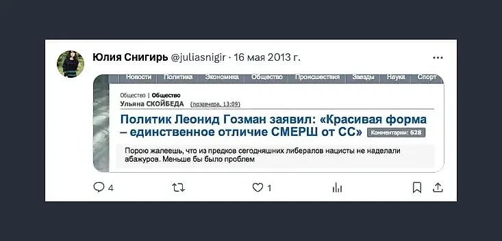 Снигирь приравняла СССР и гитлеровскую Германию. Фото © X / juliasnigir