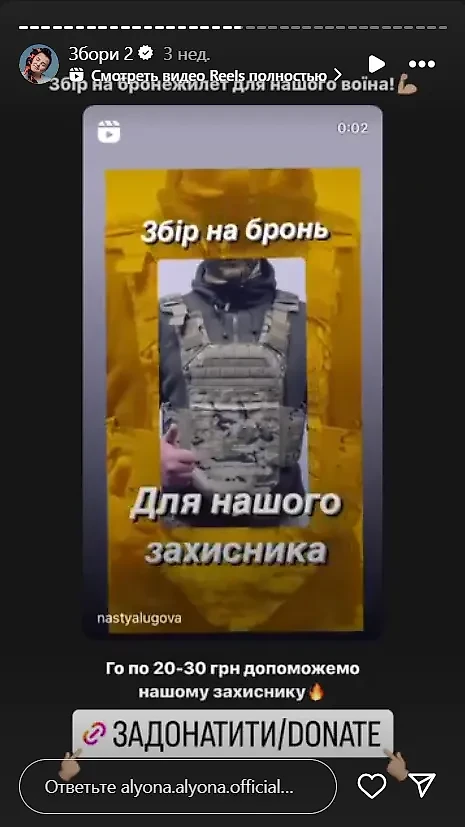 Сборы на нужды ВСУ Алёны Савраненко. Фото © Instagram* / alyona.alyona.official