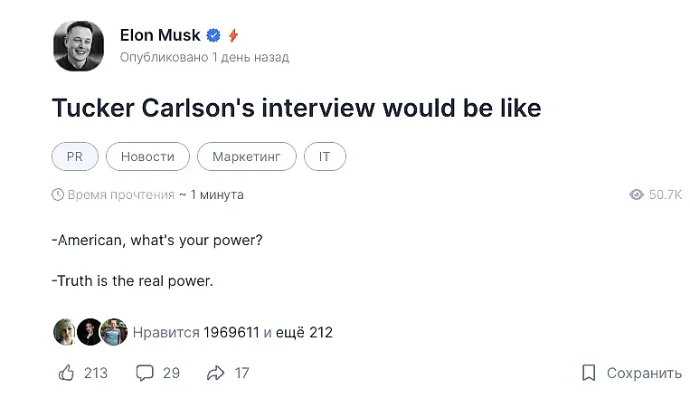 Маск процитировал Данилу Багрова из "Брата-2", говоря об интервью Путина Карлсону. Фото © TenChat / Elon Musk