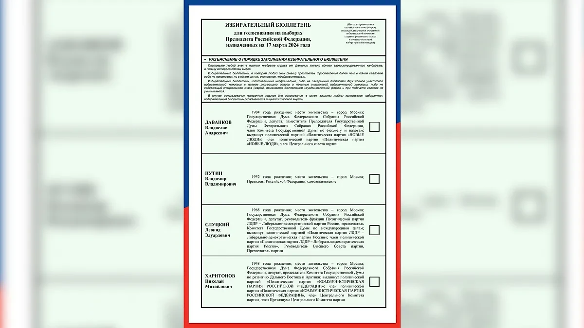 В ЦИК утвердили избирательный бюллетень на выборы президента. Фото © Telegram / ЦИК России