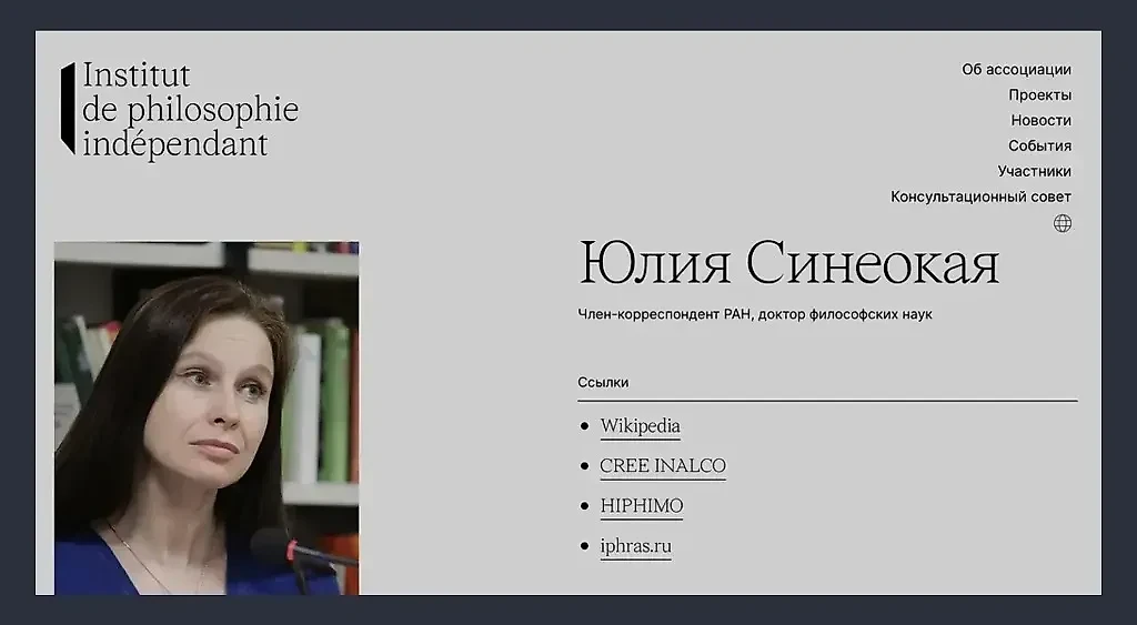 Сайт Независимого института философии в Париже. Фото © Independentphilosophers