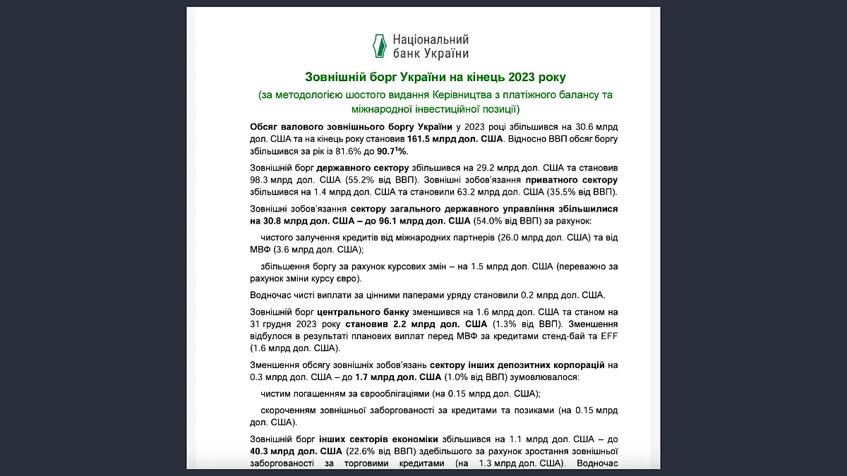 Центробанк Украины признал, что страна живёт только за счёт иностранных вливаний. Фото © bank.gov.ua