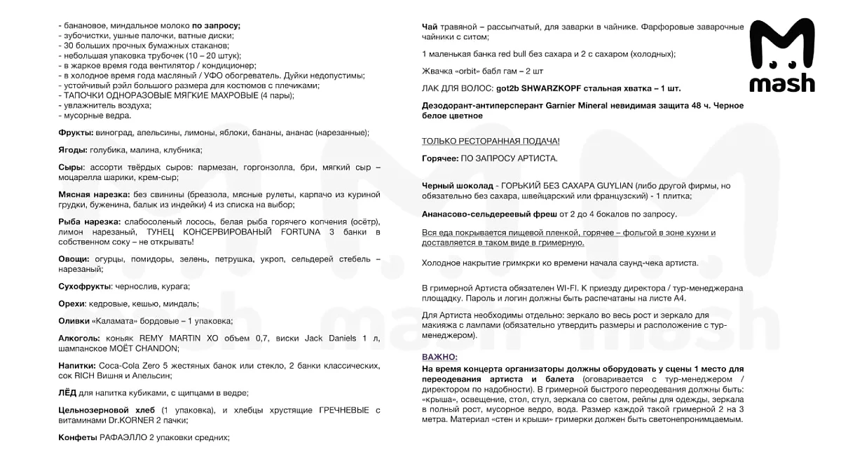 Райдер Анны Асти. Фото © Telegram / Mash