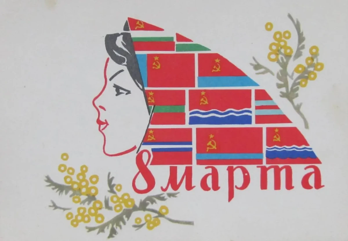 Открытка художников Ирины Большаковой и Вячеслава Смирнова запечатлела праздник 8 Марта в виде юной девушки в платочке, составленном из множества флагов республик, входящих в состав СССР. Фото © zina-korzina.livejournal.com