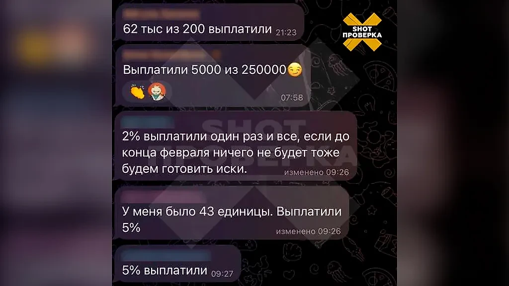 Скриншот из чата продавцов, которым задолжал маркетплейс. Фото © Telegram / SHOT ПРОВЕРКА