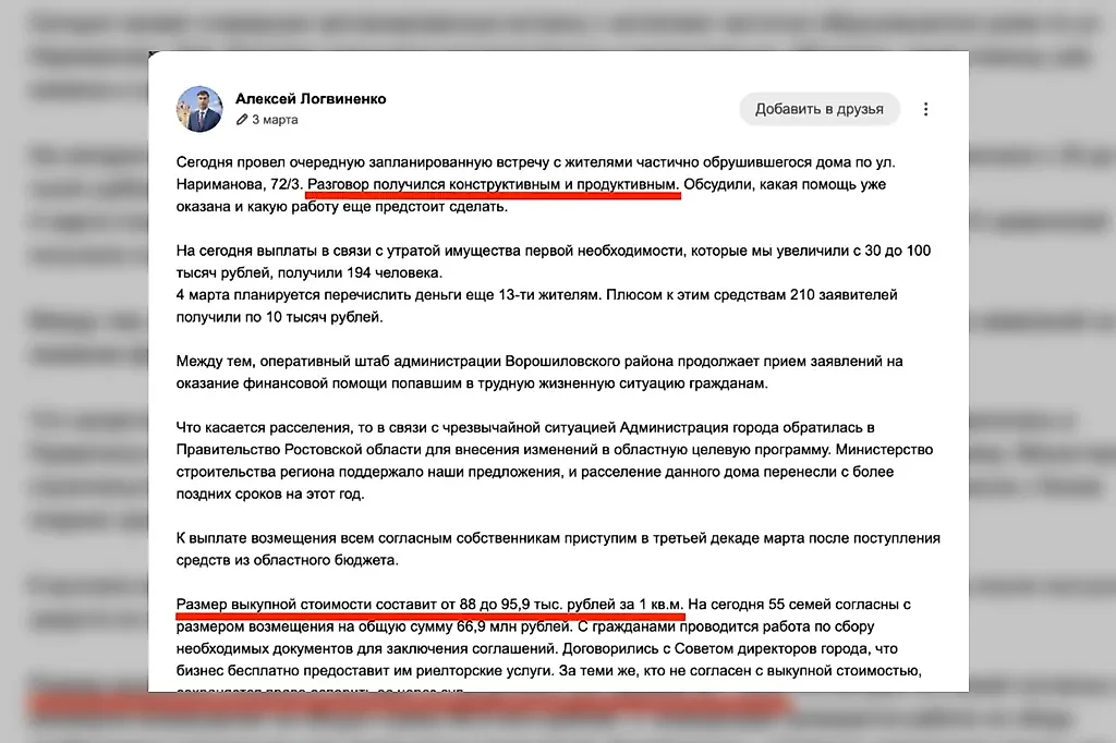 В отличие от жильцов рухнувшего дома, Алексей Логвиненко посчитал встречу продуктивной. Фото © Ok.ru