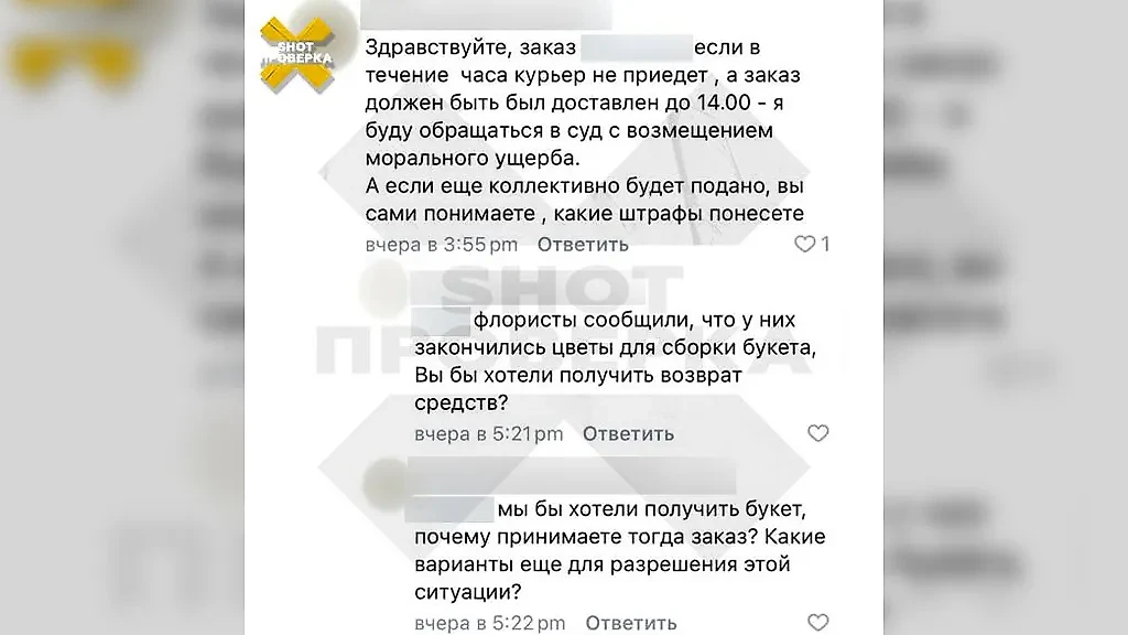 Жалобы клиентов сервиса "Флорист.ру". Фото © Telegram / SHOT ПРОВЕРКА