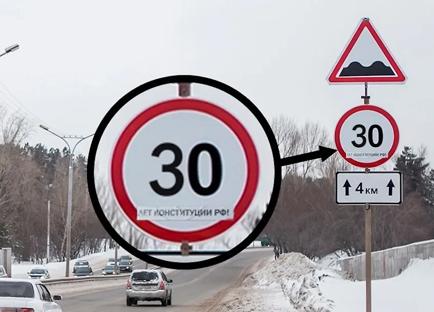 Неизвестные поздравили Конституцию РФ наклейками на дорожных знаках. Обложка © t.me / Прометей