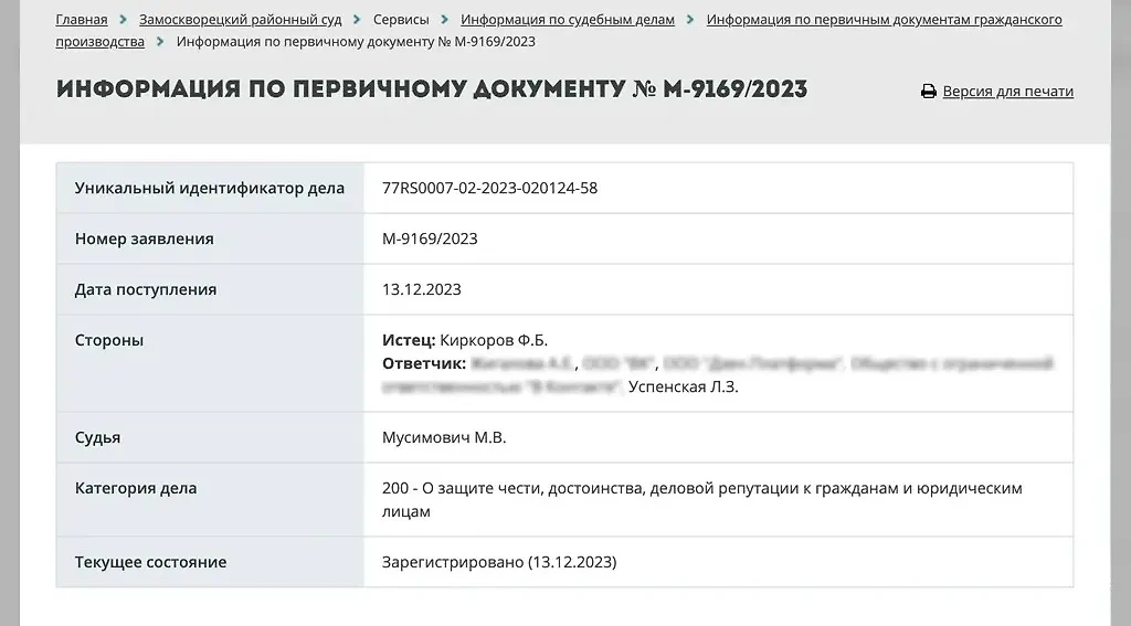 Замоскворецкий суд принял заявление от истца 13 декабря. Фото © mos-gorsud.ru