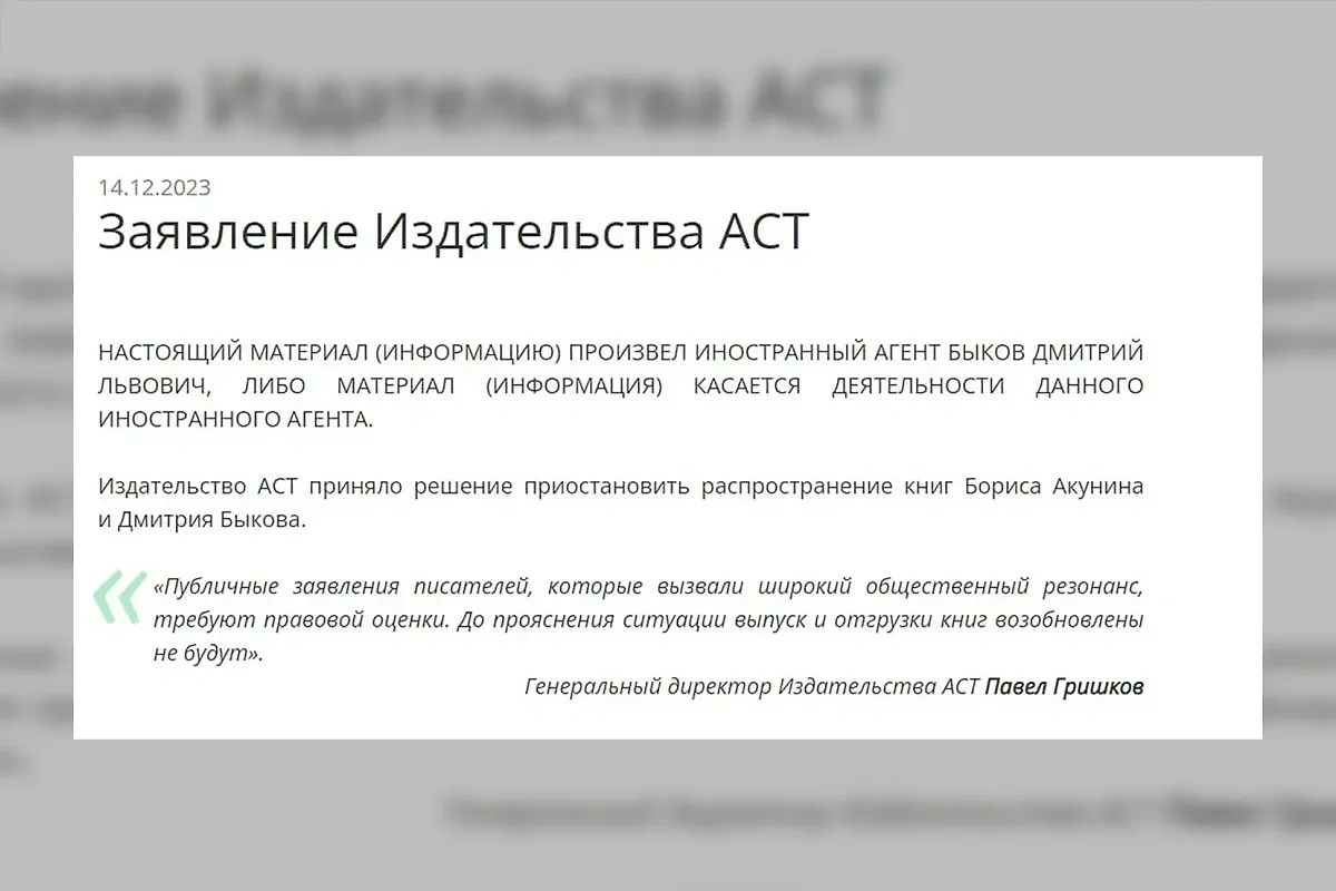 Сообщение на сайте издательства АСТ. Фото © https://ast.ru