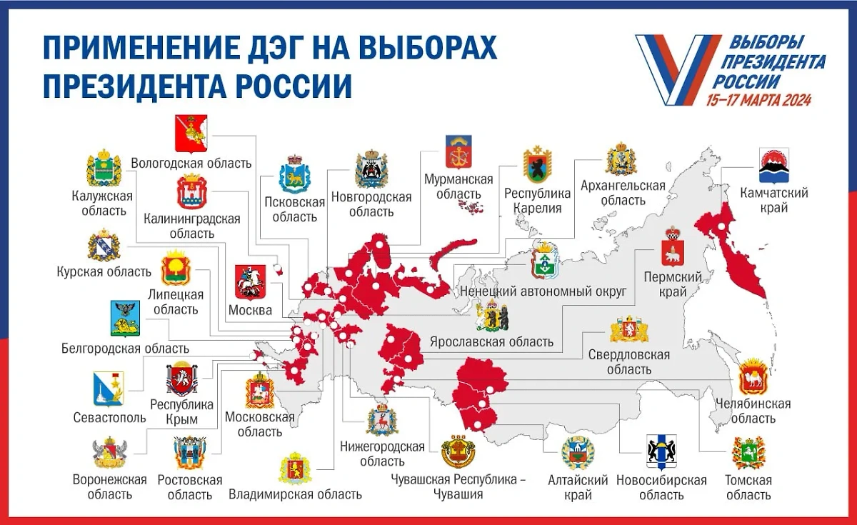 Регионы РФ, где будут применять ДЭГ на выборах президента. Фото © Telegram / ЦИК России